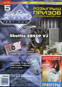 Журналы iXBT 2005, 1-12