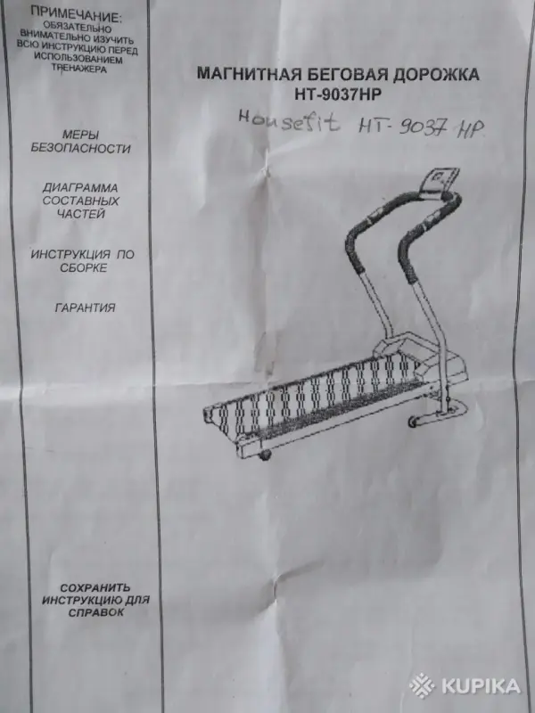 Беговая дорожка HоuseFit магнитная механическая HT-9037HP - Вся Беларусь - 262681 - Доска объявлений Kupika.by - Фото 9