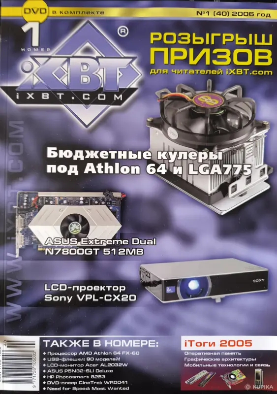 Журналы iXBT 2006г., 1-7