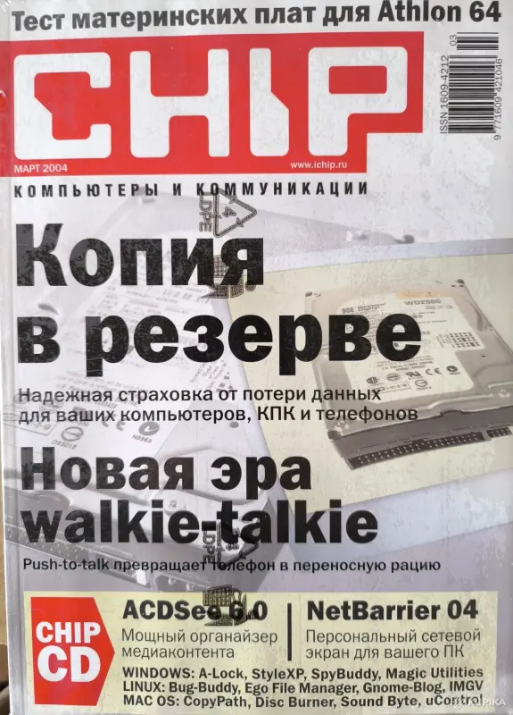 Журналы Chip 2004г. Номера 1-12 - Вся Беларусь - 261254 - Доска объявлений Kupika.by - Фото 11