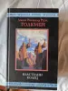 Книга. Властилин колец. Трилогия. - Вся Беларусь - 261118 - Доска объявлений Kupika.by