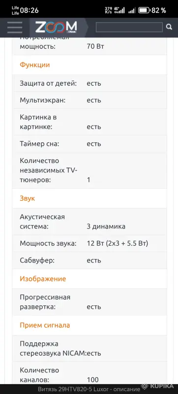 Телевизор VITYAS luxor 29 - Вся Беларусь - 260857 - Доска объявлений Kupika.by - Фото 5