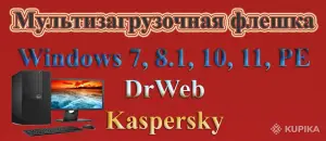 Загрузочная флешка