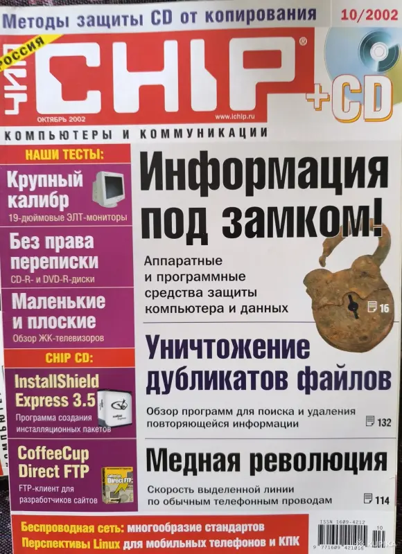 Книги, журналы - Журналы Chip 2002г. Номера 3,5,6,8,10,12 - Вся Беларусь - Фото 2 Журналы Chip 2002г. Номера 3,5,6,8,10,12 - Вся Беларусь - 261359 - Доска объявлений Kupika.by - Фото 2