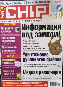 Журналы Chip 2002г. Номера 3,5,6,8,10,12