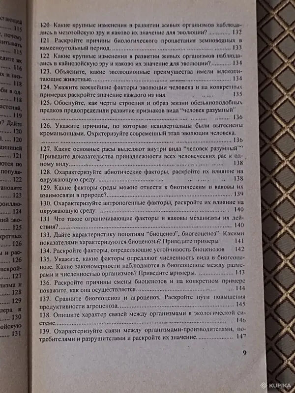 *Биология. Ответы на вопросы теория и примеры решения задач для абитуриентов и учащихся 11 классов*. - Вся Беларусь - 261623 - Доска объявлений Kupika.by - Фото 11