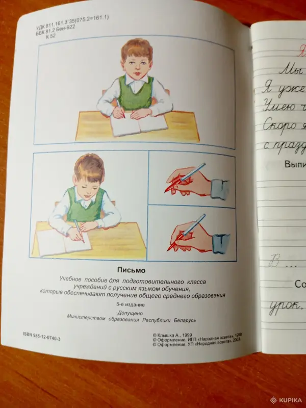 Книги для детей - Письмо А Клышка - Вся Беларусь - Фото 2 Письмо А Клышка - Вся Беларусь - 262076 - Доска объявлений Kupika.by - Фото 2