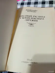 "Лекарственные растения"