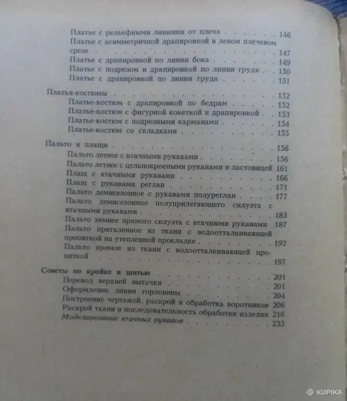 Книги по шитью - Вся Беларусь - 261116 - Доска объявлений Kupika.by - Фото 4