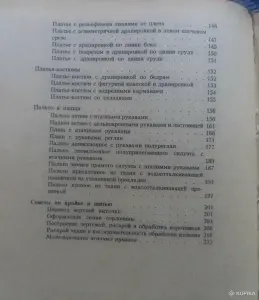 Книги по шитью