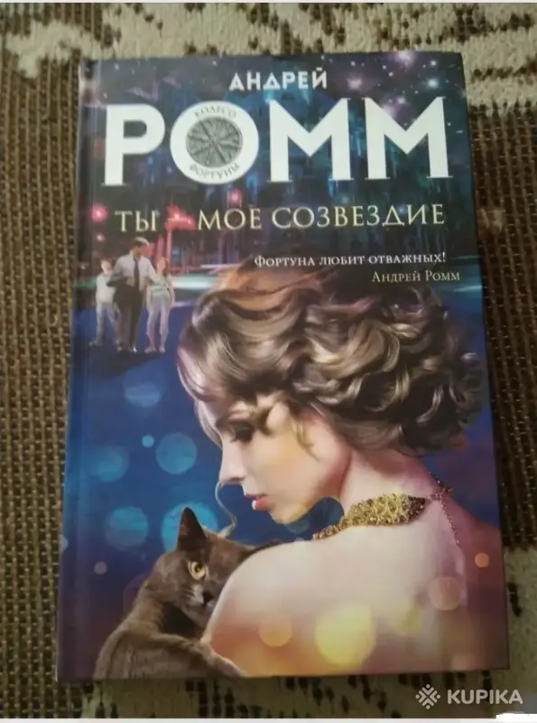 Книги, журналы - Ты - мое созвездие - Жлобин Ты - мое созвездие - Жлобин - 262698 - Доска объявлений Kupika.by