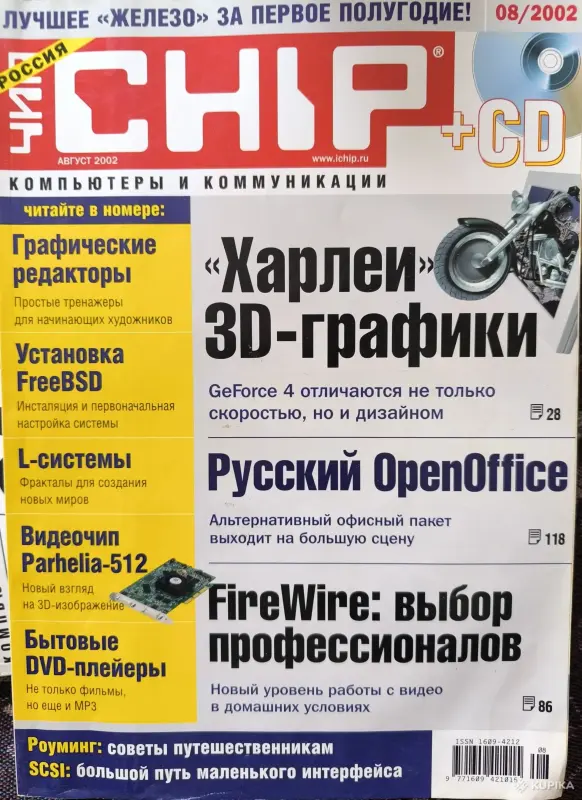 Книги, журналы - Журналы Chip 2002г. Номера 3,5,6,8,10,12 - Вся Беларусь - Фото 3 Журналы Chip 2002г. Номера 3,5,6,8,10,12 - Вся Беларусь - 261359 - Доска объявлений Kupika.by - Фото 3