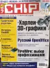 Книги, журналы - Журналы Chip 2002г. Номера 3,5,6,8,10,12 - Вся Беларусь - Фото 3 Журналы Chip 2002г. Номера 3,5,6,8,10,12 - Вся Беларусь - 261359 - Доска объявлений Kupika.by - Фото 3