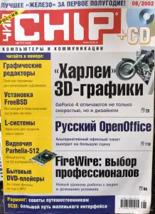 Журналы Chip 2002г. Номера 3,5,6,8,10,12
