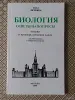 *Биология. Ответы на вопросы теория и примеры решения задач для абитуриентов и учащихся 11 классов*. - Вся Беларусь - 263624 - Доска объявлений Kupika.by