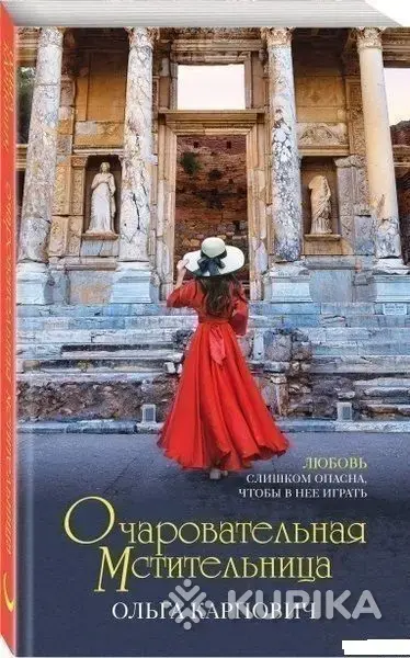 Книги, журналы - Очаровательная мстительница - Вся Беларусь Очаровательная мстительница - Вся Беларусь - 261398 - Доска объявлений Kupika.by