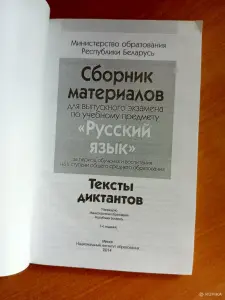 Тексты диктантов
