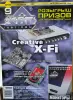 Книги, журналы - Журналы iXBT 2005, 1-12 - Вся Беларусь - Фото 9 Журналы iXBT 2005, 1-12 - Вся Беларусь - 261369 - Доска объявлений Kupika.by - Фото 9