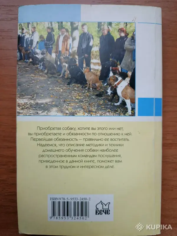 Книги, журналы - Дрессировка для начинающих - Вся Беларусь - Фото 2 Дрессировка для начинающих - Вся Беларусь - 262545 - Доска объявлений Kupika.by - Фото 2