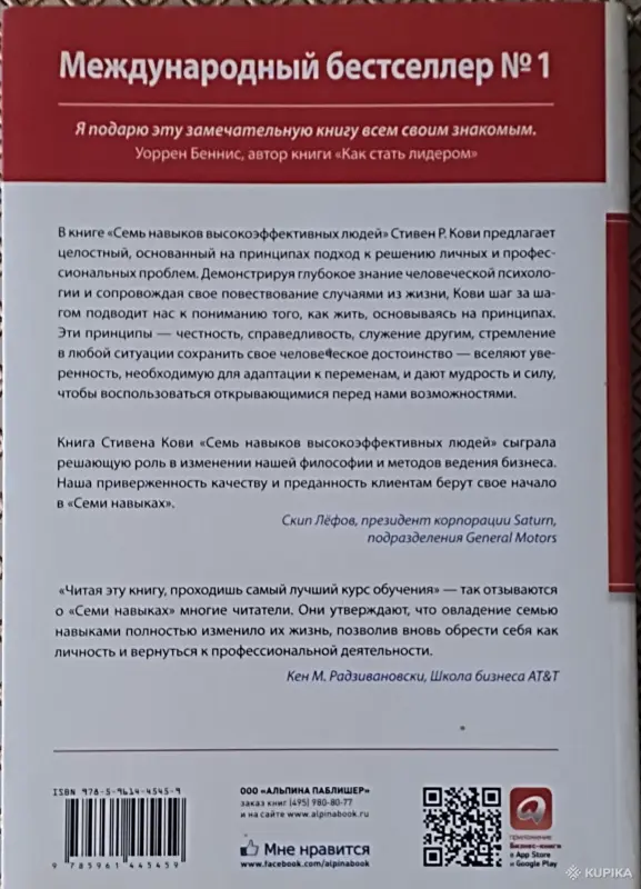 *7 навыков высокоэфективныхлюдей людей*. Стивен Р. Кови. - Вся Беларусь - 263383 - Доска объявлений Kupika.by - Фото 2
