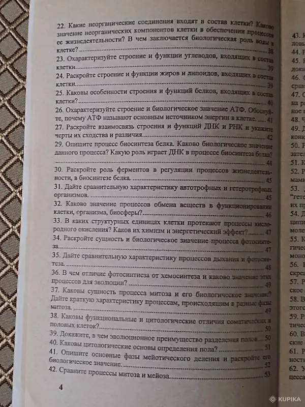 *Биология. Ответы на вопросы теория и примеры решения задач для абитуриентов и учащихся 11 классов*. - Вся Беларусь - 261623 - Доска объявлений Kupika.by - Фото 6