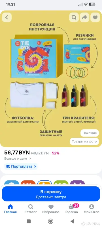 Другие товары для хобби и творчества - Набор для творчества Создание футболки ФУТБОЛКА в комплекте - Вся Беларусь - Фото 10 Набор для творчества Создание футболки ФУТБОЛКА в комплекте - Вся Беларусь - 262412 - Доска объявлений Kupika.by - Фото 10
