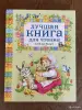Книги для детей - Вся Беларусь - 261079 - Доска объявлений Kupika.by - Фото 4