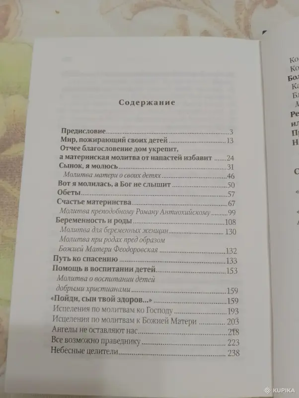 Книги, журналы - Книга. Молитва матери со дна моря достанет - Вся Беларусь - Фото 6 Книга. Молитва матери со дна моря достанет - Вся Беларусь - 265828 - Доска объявлений Kupika.by - Фото 6