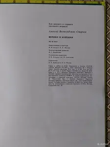 *Вершки и корешки*. А. Смирнов.