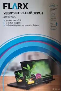 Увеличительный экран для телефона, новый