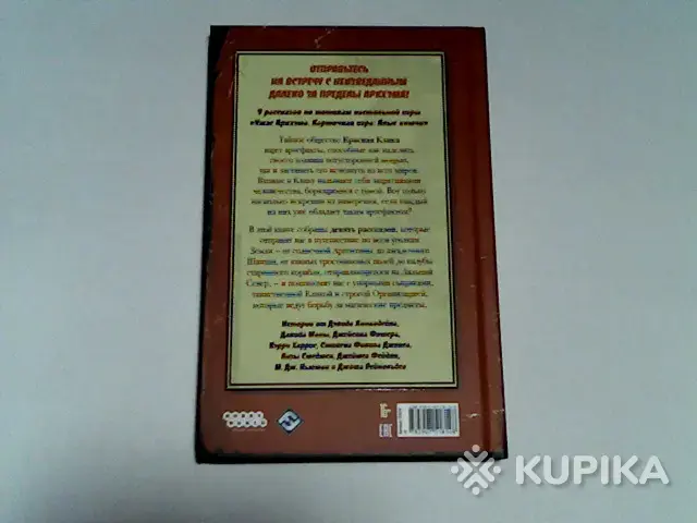 Книга Ужас Аркхэма ''Алые Тайны'' - Вся Беларусь - 265234 - Доска объявлений Kupika.by - Фото 2