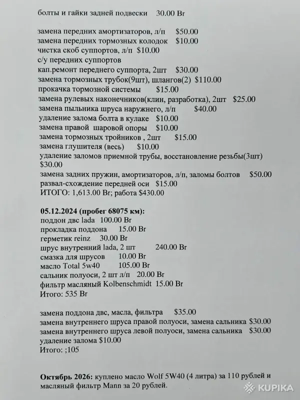 Легковые автомобили - Лада Гранта в хорошем состоянии - Вся Беларусь - Фото 4 Лада Гранта в хорошем состоянии - Вся Беларусь - 266349 - Доска объявлений Kupika.by - Фото 4