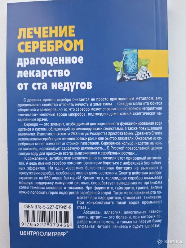 Книги здоровье Кавашима Вергун Калории Лечение серебром др. - Вся Беларусь - 265703 - Доска объявлений Kupika.by - Фото 8