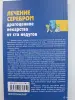 Книги здоровье Кавашима Вергун Калории Лечение серебром др. - Вся Беларусь - 265703 - Доска объявлений Kupika.by - Фото 8