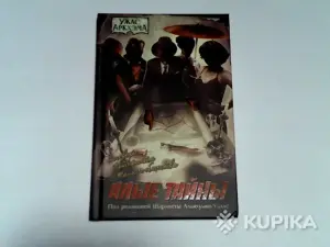 Книга Ужас Аркхэма ''Алые Тайны''