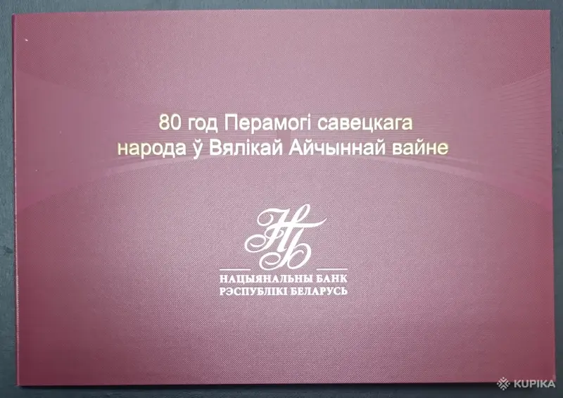 Коллекционирование - Юбилейная банкнота РБ 80 рублей 2025 - Вся Беларусь - Фото 3 Юбилейная банкнота РБ 80 рублей 2025 - Вся Беларусь - 264162 - Доска объявлений Kupika.by - Фото 3