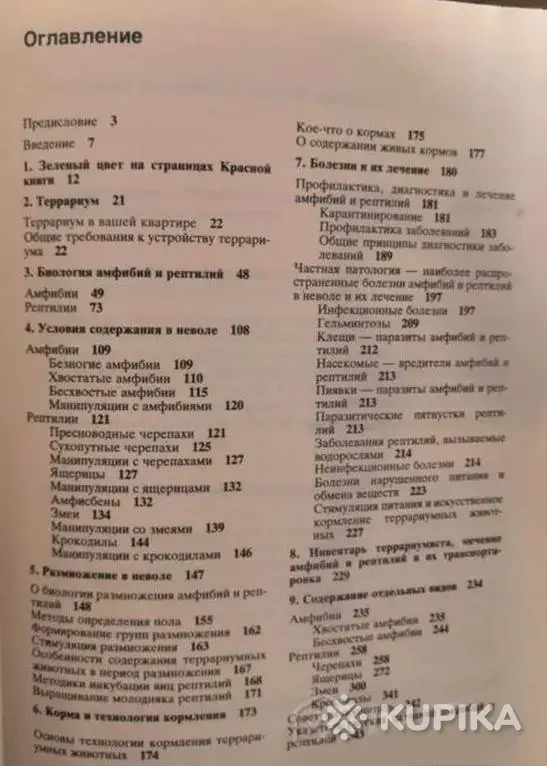 Книги, журналы - Книга про террариум - Вся Беларусь - Фото 3 Книга про террариум - Вся Беларусь - 266359 - Доска объявлений Kupika.by - Фото 3
