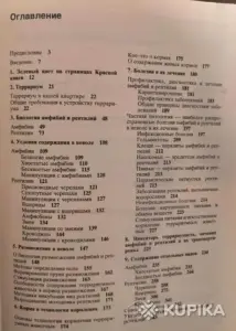 Книга про террариум