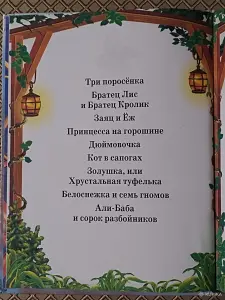 *Сказки зарубежных писателей*.