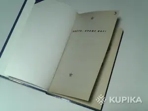 Книга Спецназ вдв Сергей Зверев 'Три бойца'