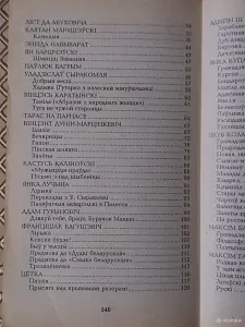 *Беларуская лiтаратура. Школьныя творы. Кароткi змест i аналiз*. Т. К. Грамадчанка.