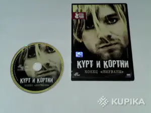 DVD Курт и Кортни:Конец 'Нирваны'