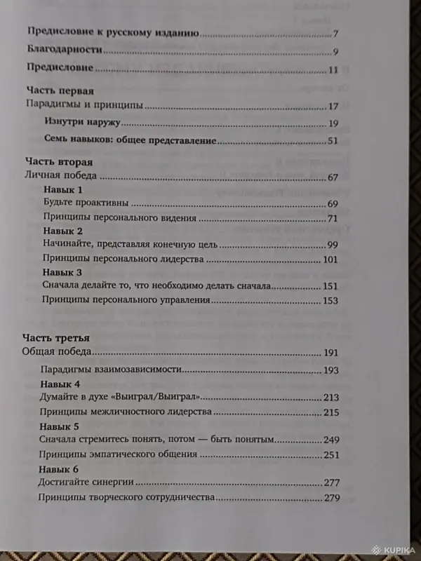 Книги, журналы - *7 навыков высокоэфективныхлюдей людей*. Стивен Р Кови. - Вся Беларусь - Фото 4 *7 навыков высокоэфективныхлюдей людей*. Стивен Р Кови. - Вся Беларусь - 265793 - Доска объявлений Kupika.by - Фото 4