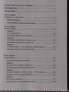 *7 навыков высокоэфективныхлюдей людей*. Стивен Р Кови.