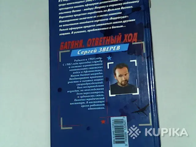 Книги, журналы - Книга Спецназ вдв Сергей Зверев 'Батяня.Ответный ход' - Минск - Фото 2 Книга Спецназ вдв Сергей Зверев 'Батяня.Ответный ход' - Минск - 265692 - Доска объявлений Kupika.by - Фото 2