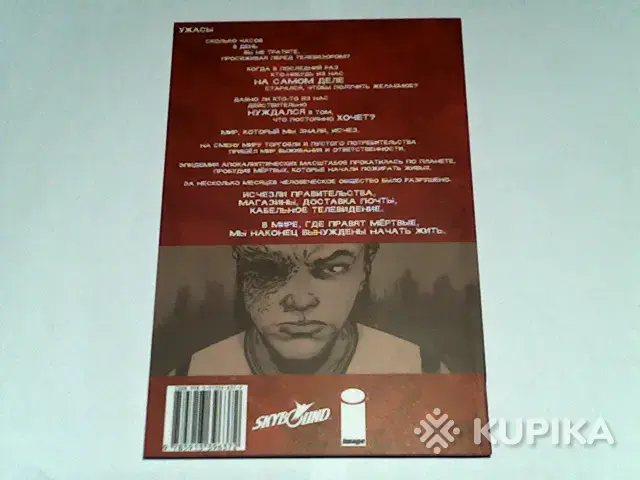 Комикс Ходячие мертвецы.Том 23 - Слуцк - 264888 - Доска объявлений Kupika.by - Фото 2