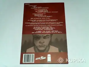 Комикс Ходячие мертвецы.Том 23