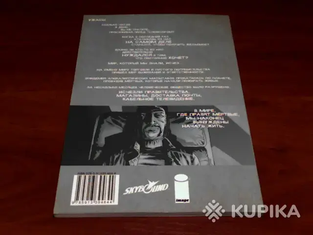 Комикс Ходячие мертвецы.Том 6 - Вся Беларусь - 264870 - Доска объявлений Kupika.by - Фото 2