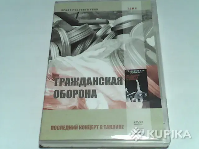 DVD Гражданская Оборона ''Последний концерт в Таллине''