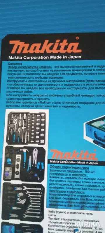 Набор слесарных инструментов Makita (оригинал), 188шт. - Вся Беларусь - 265512 - Доска объявлений Kupika.by - Фото 2